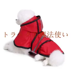犬 レインコート 犬用レインコート レインウェア ドッグウェア カッパ 合羽 犬の服 犬服 雨服 雨具 パーカー フード アウトレット