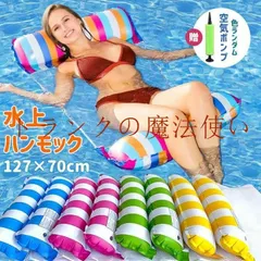 浮き輪 フロート 浮き輪ベッド 大人用 130×70cm 水上ハンモック 背もたれ付浮き輪 底面メッシュ素材 強い浮力  新着