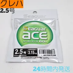 中古 クレハ シーガーエース 2.5号 60m フロロカーボン100% クリアカラー SEAGUAR ACE ハリス 即納