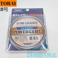 東レ パワーゲーム ルアーリーダー フロロ 8号 30m 30lb.test 15kgtest/147N TORAY 釣｜在庫あり