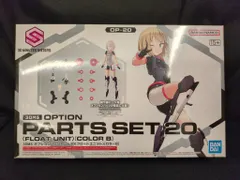 【期間限定】バンダイ 30 MINUTES SISTERS オプションパーツセット20 フロートユニット [カラーB] OP20