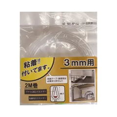 【新品・5営業日で発送】光モール 粘着付 軟質Uカバー 透明 3mm用 2m巻 セール