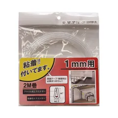 【新品・5営業日で発送】光モール 粘着付 軟質Uカバー 透明 1mm用 2m巻 セール