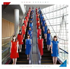それぞれの椅子 - 乃木坂46  セール