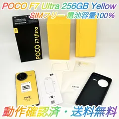 即配【美品】SIMフリーXiaomi シャオミ POCO F7 Ultra 256GB 24122RKC7G RAM12 アウトレット