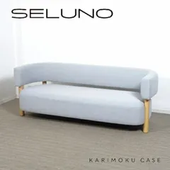 【激安】◾︎SELUNO◾︎   【短期展示超美品】karimoku Case  カリモクケース  N-S03 2.5人掛けソフ