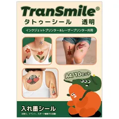 【激安】【新品】 TranSmile タトゥーシール 透明 A4 5セット 入れ墨シール タトゥーペーパ タトゥー 印刷 ネイル