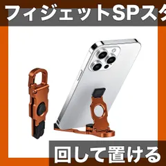 【角度調整・キーホルダー付】ポータブル 折りたたみ式 フィジェットスピナー スマホスタンド 卓上ホルダー iPhone  アウトレット