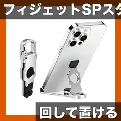 【角度調整・キーホルダー付】ポータブル 折りたたみ式 フィジェットスピナー スマホスタンド 卓上ホルダー iPhone  セール