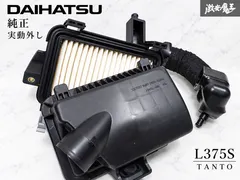 【激安】★実動外し★  ダイハツ 純正 L375S タント / エアクリーナーボックス ダクト フィルター付 / 17801-B