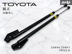 ★実動外し★ トヨタ 純正 ZVW40 ZVW41 プリウス α アルファ / リア バックドア ゲート ダンパー /  セール
