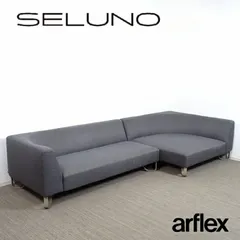 ◾︎SELUNO◾︎   【展示良品】arflex  アルフレックス   VASCA / ヴァスカ ソファセット / フ セール