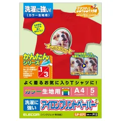 エレコム アイロンプリントペーパー A4サイズ 5枚入り 白/濃い生地用 洗濯に強い 【日本製】 お探しNO:P13 E｜在庫あり