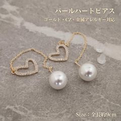 パールハートロングピアス ゴールド 揺れる S925 韓国 上品 結婚式 レディース 金属アレルギー対応 1.2cm 1cm 両耳用 プレゼント オフィス シルバー925 9cm ジルコニア ギフト フォーマル
