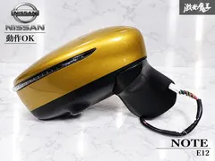 中古 ★動作OK★ 日産純正 E12 ノート ドアミラー サイドミラー ウィンカー付き 右 右側 運転席 12P 12ピン ゴ 即納