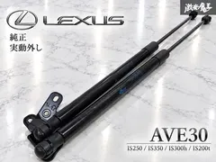 ★実動外し★ レクサス 純正 AVE30 IS250 / IS350 / IS300h / IS200t / フロントエ 新着
