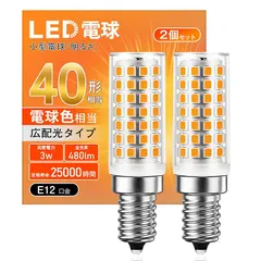 【新品】 LED電球 E12口金 電球色 40W形相当 480lm 小型電球 装飾電球 省エネ 長寿命 シャンデリア 補 送料無料