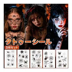 【期間限定】ハロウィン タトゥーシール 5枚セット 蜘蛛 クモの巣 スパイダー ホラー ボディシール 仮装 コスプレ ハロウィン H