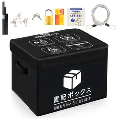【激安】宅配ボックス 2026最新改良 85L 置き配ボックス 折りたたみ 不在受取 ア パート マンション 屋外 戸建て用 個