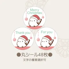 丸シール　クリスマスアニマル シマエナガ 48枚　文字選択可 アウトレット
