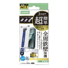 中古 エレコム iPhone 17 ガラスフィルム 光沢 Gorillaガラス 硬度10H ブルーライトカット フレーム付き  即納