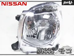 『業者出品』良品！！ 日産 純正 MG33S モコ ハロゲン ヘッドライト レンズ ランプ 左 左側 助手席 STANL セール