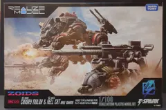 タカラトミー REALIZE MODEL T-SPARK キャノリーモルガ&ヘルキャット 守備隊仕様 RMZ-010｜在庫あり
