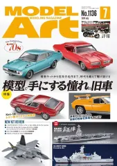 【中古】ホビー雑誌 MODEL Art 2024年7月号 モデルアート
