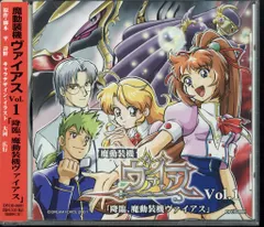 その他CD 降臨、魔動装機ヴァイアス 1 送料無料