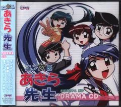 【即納】アニメCD エン女医あきら先生 ドラマCD