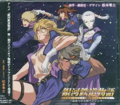 【送料無料】ドラマCD 銀河鉄道物語~最果ての天使アンジュラ~