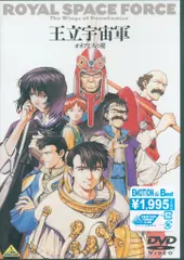 【期間限定】アニメDVD 王立宇宙軍オネアミスの翼 EMOTION the Best