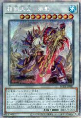【中古】遊戯王 BODE-JP042 [PSE]：相剣大公-承影