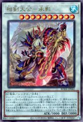 【中古】遊戯王 BODE-JP042 [UL]：相剣大公-承影