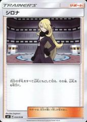 중고 포켓몬 カードゲーム 033/038：シロナ
