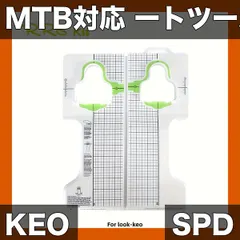 【即納】【ロードバイク用】ペダルクリート調整ツール SPD/KEO/MTB対応 サイクリング セルフロッキングペダル クリート工
