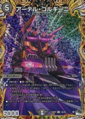 【中古】デュエルマスターズ 3A/20[SR]：アーテル・ゴルギーニ