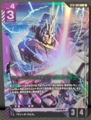 ガンダムカード ユニコーンガンダム2号機 バンシィ ユニコーンモード C+