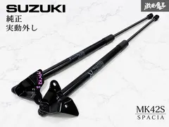 【激安】★実動外し★ スズキ 純正 MK42S スペーシア / リア バックドア ゲート ダンパー / 左右セット 81850-