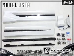 【即納】★新品★『MODELLISTA Parts』モデリスタ TAHA40W 40系 アルファード ドアパネル 089 プラチ