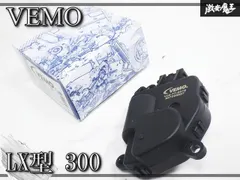 【激安】『業者出品』★新品★ VEMO クライスラー LX型 300 コントロール、ブレンディングフラップ ドアアクチュエーター