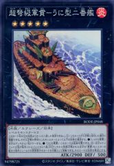 【中古】遊戯王 BODE-JP048 [SR]：超弩級軍貫-うに型二番艦
