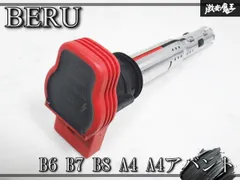 『業者出品』★新品★ BERU ベルー B6 B7 B8 A4  A4アバント イグニッションコイル IGコイル 1本  アウトレット