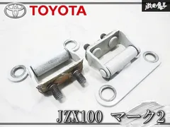 【送料無料】『業者出品』トヨタ 純正 JZX100 マーク2 トランク ヒンジ ステー ブラケット 左右 セット 即納