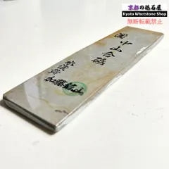 205g 硬さ4.5～5.0 水浅黄 中山合砥  正本山 京都 天然砥石 送料無料