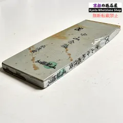 605g 硬さ4.5～5.0 水浅黄 中山合砥  正本山 京都 天然砥石 新着