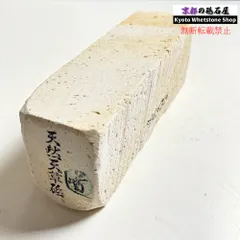 1470g 硬さ軟め 無し 備水砥 熊本 天然砥石 セール