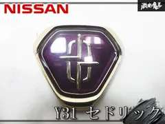 【送料無料】『業者出品』★希少★ 日産 純正 Y31 セドリック CEDRIC ピラー エンブレム ロゴ オーナメント 単体 即納