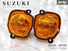 スズキ 純正 JB64W JB74W ジムニー シエラ フロント ウィンカー レンズ 左右 KOITO 210-5938 送料無料