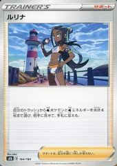 중고 포켓몬 カードゲーム 164/184：ルリナ